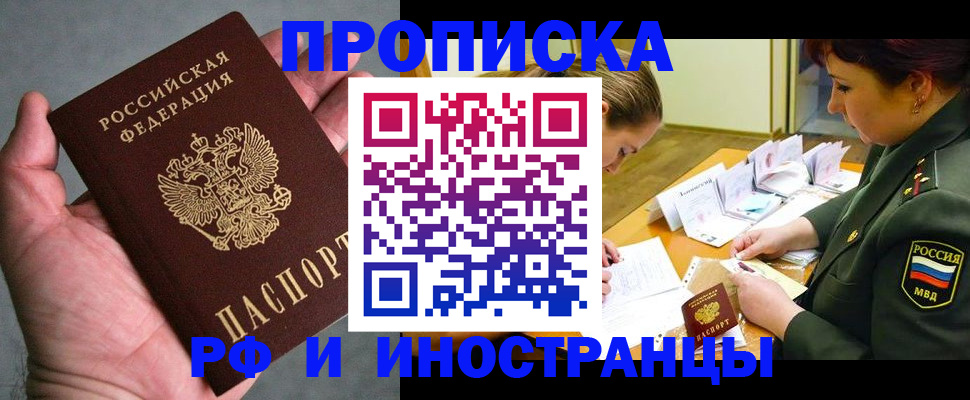 временная регистрация купить в Лесозаводске