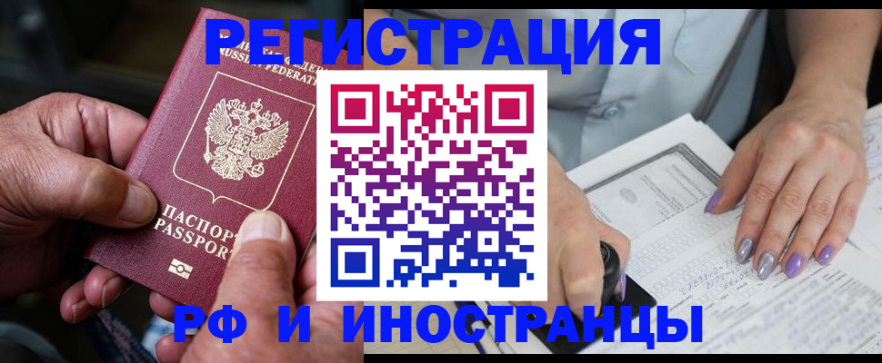 временная регистрация для всех в Лесозаводске